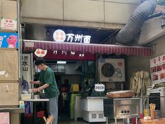 -宝哥杂酱万州面(镋钯街37号院店)