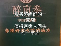 -醉南拳客家菜·河田鸡(西禅寺杨桥店)