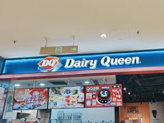 -DQ·蛋糕·冰淇淋(苏州中心店)