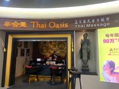 -泰合玺·精油疗愈SPA(南京光环花园城店)