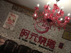 -阿元烧鹅(文明路店)