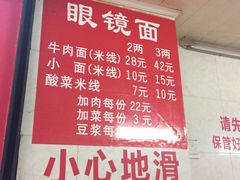 菜单-蒋六十八梯眼镜面(渝中店)
