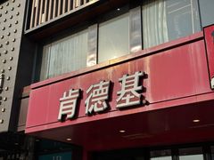 -肯德基(丰北路店)
