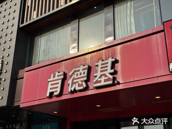 肯德基(丰北路店)图片