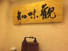 -知味观(翡翠城店)