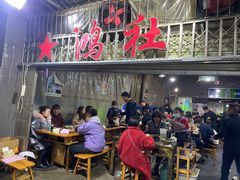门面-星鸿社重庆老火锅