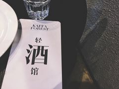 -咖法森林·咖啡  酒吧(天河店)