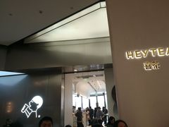 门面-喜茶(永旺梦乐城店)