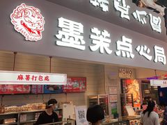 门面-墨茉点心局(国金街店)