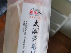 -美味之家·湖景农家乐(太湖东山店)
