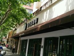-星巴克(武康路店)