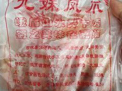 -嘉州九妹凤爪(乐山总店)