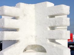 -丁香湖丁香小镇Citypark滑雪公园戏雪嘉年华