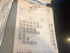 账单-新疆烧烤王(广灵店)