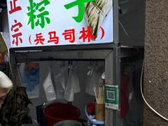 -司徒世家·兵马司林粽球(牌坊街店)