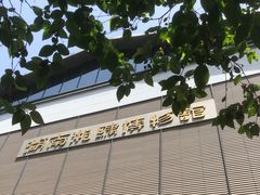 -湖南湘绣博物馆