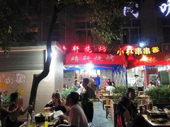 -晓靖轩烧烤(沙河风情店)