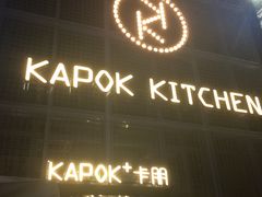 -卡朋厨房(289艺术园区店)