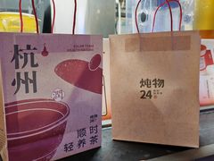 -炖物24章·顺时轻养茶(杭州大厦店)