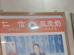 -仁信老铺(华盖路店)