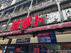 -黄兴南路步行商业街