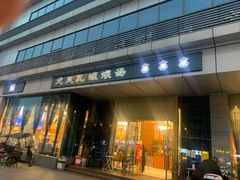 门面-龙凤瓦罐煨汤馆(清江东路店)