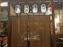 -二丁目食堂(铁西万象汇店)