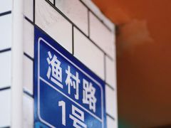 -嘉华小吃(蛇口市场店)