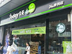 -today便利店(汉街店)