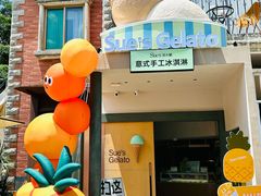 -苏小糖(鼓浪屿三丘田花园店)