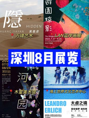 ️️深圳这几个与众不同的展览太值得去了!