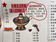 -下杨家青海土火锅(海湖店)
