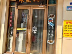 -聚发号清真菜馆