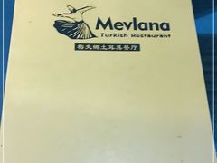 -Mevlana梅夫娜土耳其餐厅·清真
