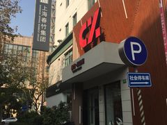 -春竹·微奥莱(北京西路店)
