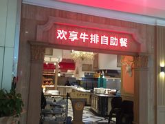 -巴萨奴纳(协信星光时代广场店)