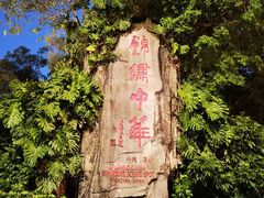 -深圳锦绣中华民俗村