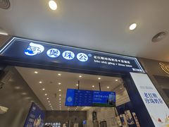 -煲珠公·老红糖珍珠奶茶(金沙洲梦乐城店)