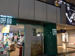 -AFIONA妍丽