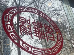 -老雒阳面馆·水席(定鼎门店)