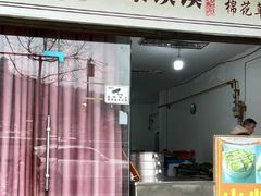 -叶婆婆豆浆馍馍