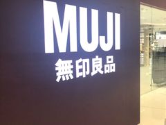 -MUJI无印良品(中航城君尚店店)