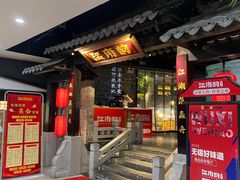 门面-江南韵·无锡太湖文化体验餐厅(凤凰天街店)