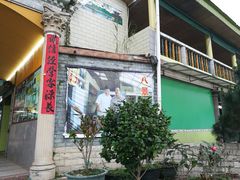 门面-八景休閒山莊  廣東十大名山莊
