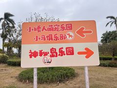 -珠海海泉湾神秘岛亲子乐园