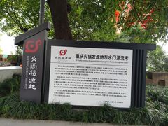 -东水门老街