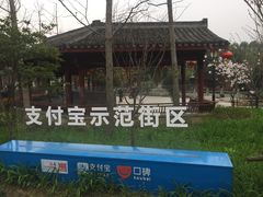 -威廉的太妃糖酒店(杭州西湖青芝坞店)