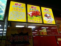 android_upload_pic-骆记馋鸭(东街店)