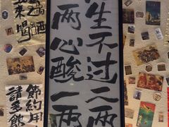-三杯赤運·中式小酒馆(所城里店)