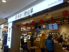 门面-书亦烧仙草(芙蓉天虹店)
